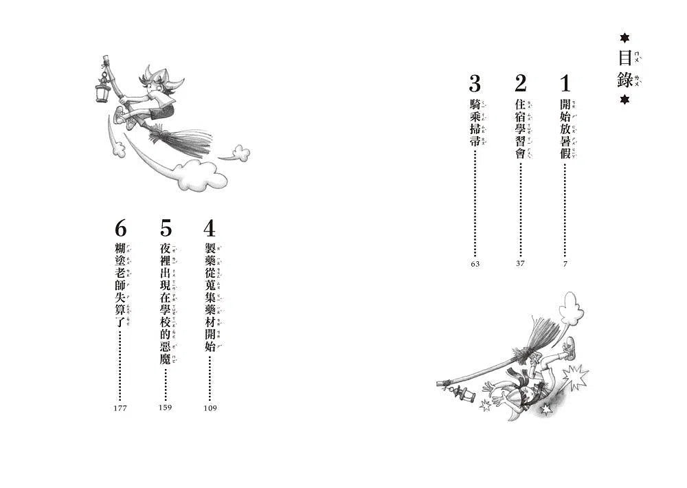 糊塗魔女老師 #02:危險的修行 (廣嶋玲子)-故事: 奇幻魔法 Fantasy & Magical-買書書 BuyBookBook