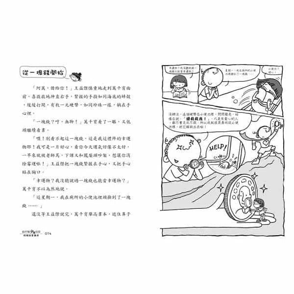 廁所幫少年偵探 #02 - 珍珠奶茶事件-故事: 偵探懸疑 Detective & Mystery-買書書 BuyBookBook