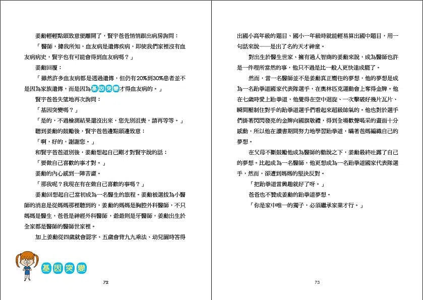 小醫師復仇者聯盟2:遺傳疾病,度過危險關頭!-故事: 歷險科幻 Adventure & Science Fiction-買書書 BuyBookBook