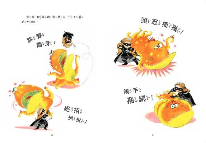 公主出任務 2:完美的派對-故事: 奇幻魔法 Fantasy & Magical-買書書 BuyBookBook