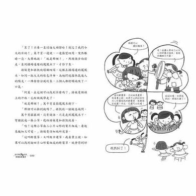 廁所幫少年偵探