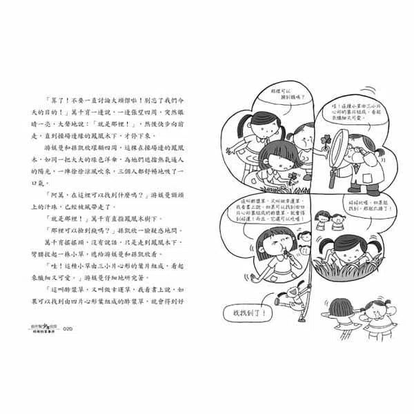 廁所幫少年偵探 #02 - 珍珠奶茶事件-故事: 偵探懸疑 Detective & Mystery-買書書 BuyBookBook