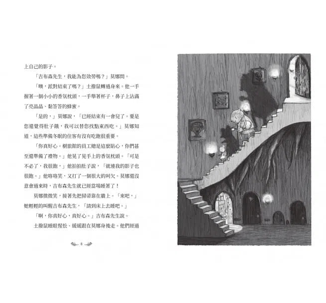 樹旅館 2 - 最棒的禮物-故事: 奇幻魔法 Fantasy & Magical-買書書 BuyBookBook