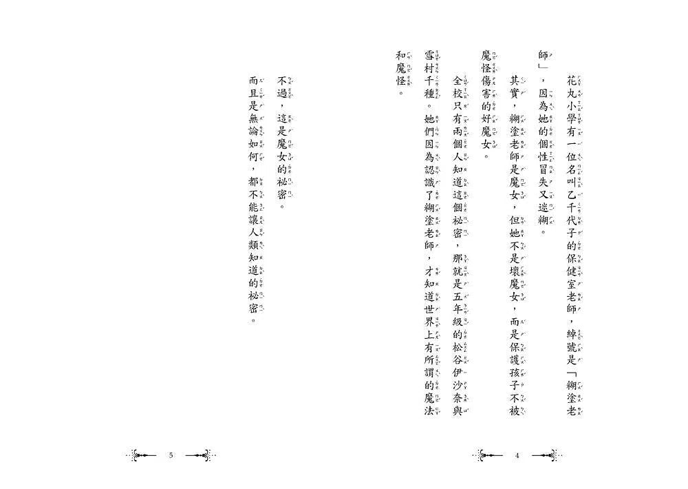 糊塗魔女老師 #02:危險的修行 (廣嶋玲子)-故事: 奇幻魔法 Fantasy & Magical-買書書 BuyBookBook