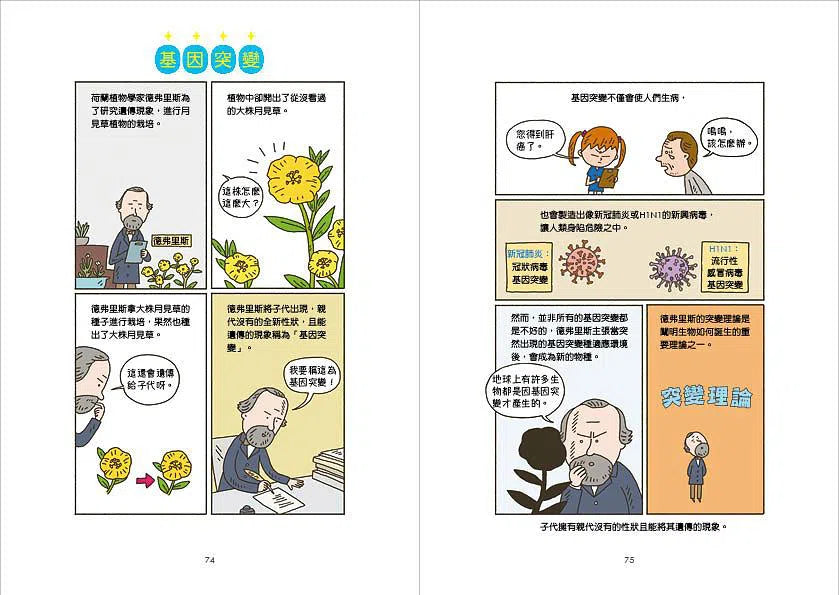 小醫師復仇者聯盟2:遺傳疾病,度過危險關頭!-故事: 歷險科幻 Adventure & Science Fiction-買書書 BuyBookBook