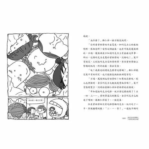 廁所幫少年偵探 #02 - 珍珠奶茶事件-故事: 偵探懸疑 Detective & Mystery-買書書 BuyBookBook