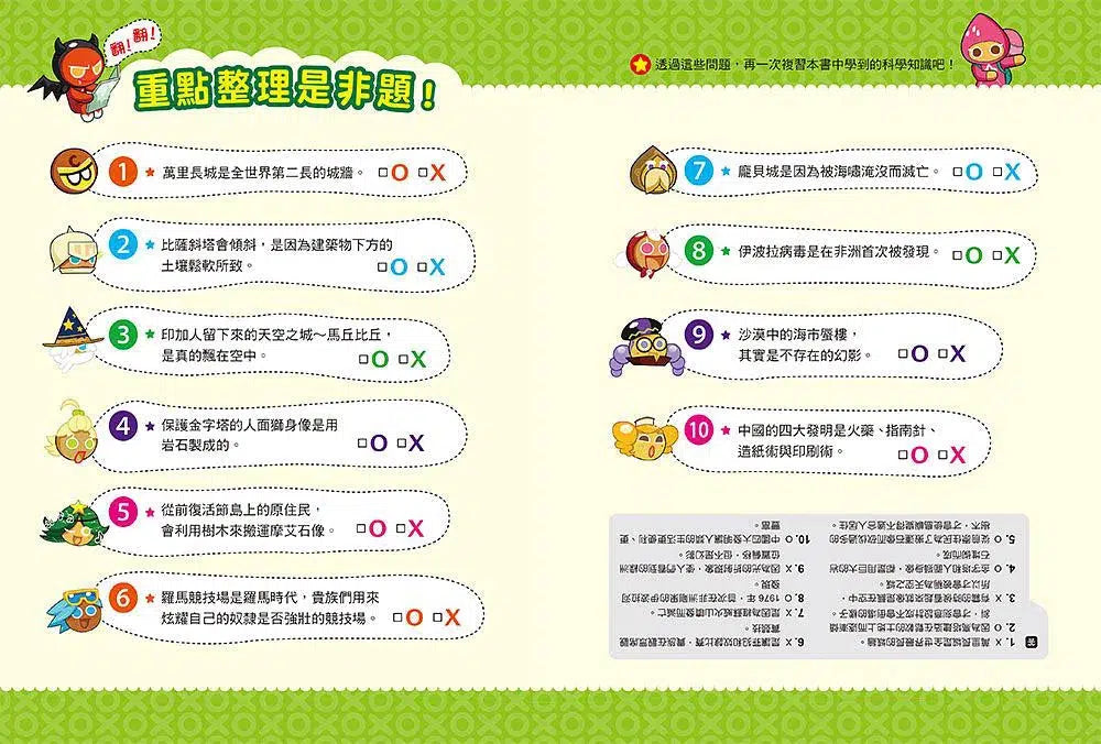 跑跑薑餅人2:不可思議的科學-非故事: 科學科技 Science & Technology-買書書 BuyBookBook