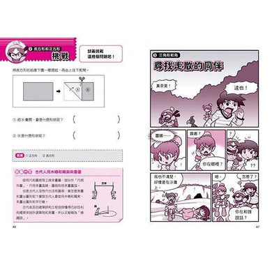 數學漫畫系列2- 圖形(認識三角形和四邊形到面積與體積的計算)-非故事: 電腦數學 Computer & Maths-買書書 BuyBookBook