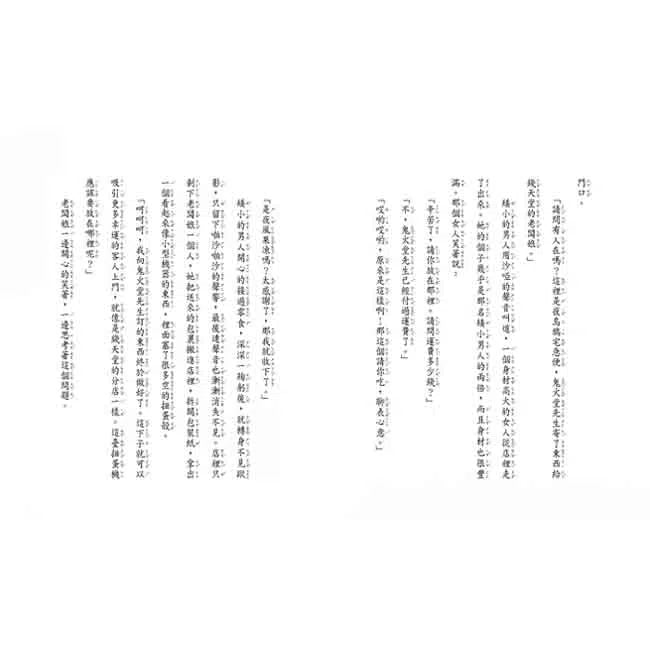 神奇柑仔店 #02 - 我不想吃音樂果 (廣嶋玲子)-故事: 奇幻魔法 Fantasy & Magical-買書書 BuyBookBook