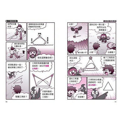 數學漫畫系列2- 圖形(認識三角形和四邊形到面積與體積的計算)-非故事: 電腦數學 Computer & Maths-買書書 BuyBookBook
