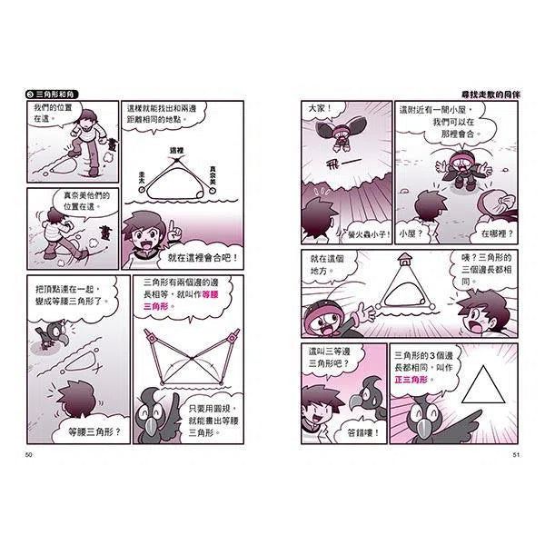 數學漫畫系列2- 圖形(認識三角形和四邊形到面積與體積的計算)-非故事: 電腦數學 Computer & Maths-買書書 BuyBookBook