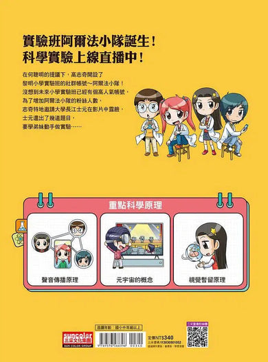 科學實驗王第二部 2:光與聲音的傳播-非故事: 科學科技 Science & Technology-買書書 BuyBookBook