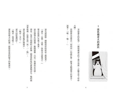 神奇貓町事件簿 2 - 貓群守護神的滿月舞 (廣嶋玲子)-故事: 奇幻魔法 Fantasy & Magical-買書書 BuyBookBook