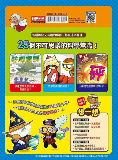 跑跑薑餅人2:不可思議的科學-非故事: 科學科技 Science & Technology-買書書 BuyBookBook