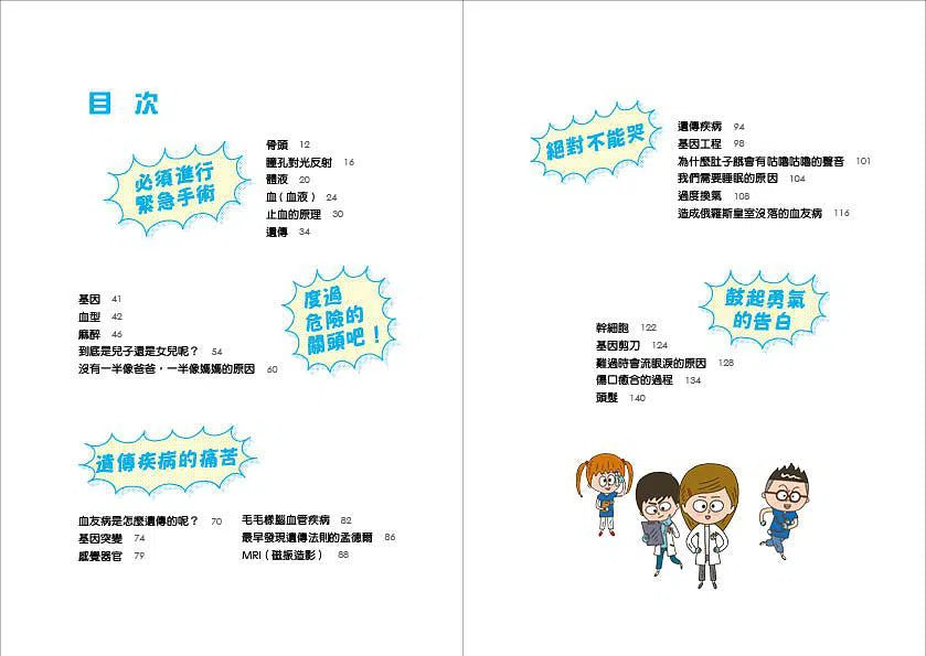 小醫師復仇者聯盟2:遺傳疾病,度過危險關頭!-故事: 歷險科幻 Adventure & Science Fiction-買書書 BuyBookBook