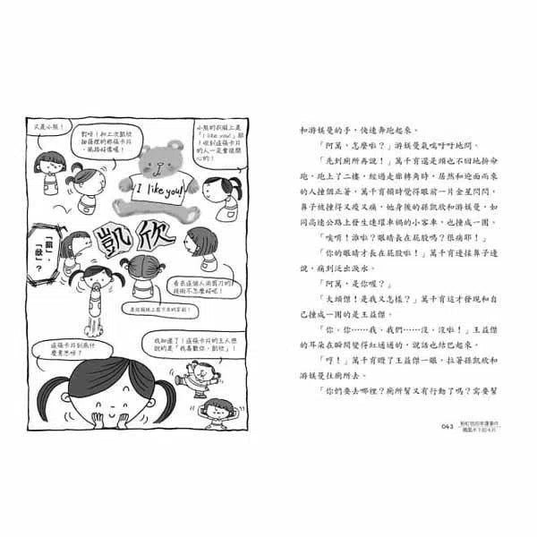 廁所幫少年偵探 #02 - 珍珠奶茶事件-故事: 偵探懸疑 Detective & Mystery-買書書 BuyBookBook