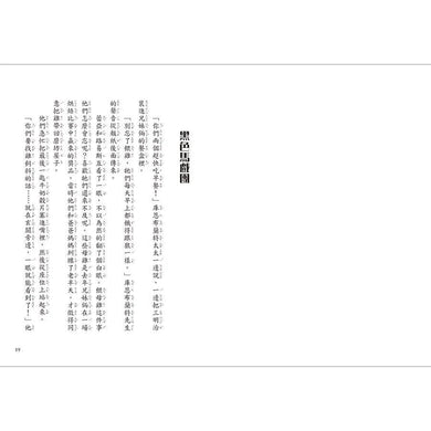 蘋果樹小女巫2:黑色馬戲團-故事: 奇幻魔法 Fantasy & Magical-買書書 BuyBookBook