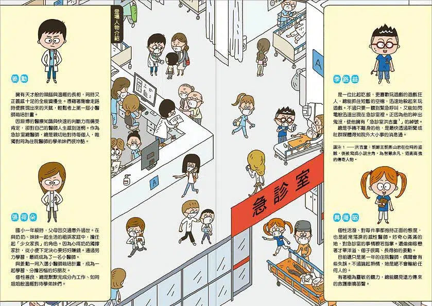 小醫師復仇者聯盟2:遺傳疾病,度過危險關頭!-故事: 歷險科幻 Adventure & Science Fiction-買書書 BuyBookBook