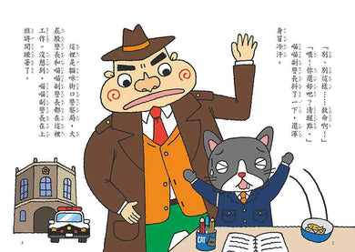 「大屁股警長」系列:世界偉人+歷史名人(2冊) 小室尚子最機智爆笑的故事&知識&遊戲橋梁書-故事: 橋樑章節 Early Readers-買書書 BuyBookBook