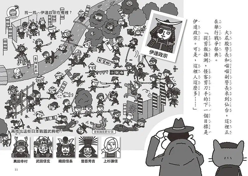 大屁股警長 2:破解懸案!狡猾的怪客剪刀手vs.歷史名人-故事: 橋樑章節 Early Readers-買書書 BuyBookBook