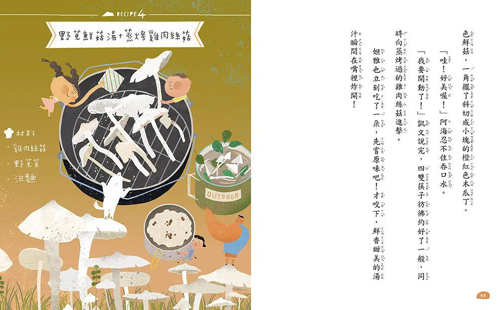 荒島食驗家 2:野薑花煮魚 (妖怪新聞社 - 王宇清新作)-故事: 歷險科幻 Adventure & Science Fiction-買書書 BuyBookBook