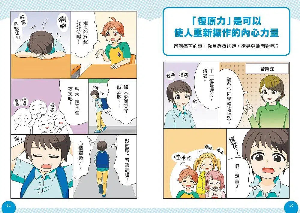 小學生的煩惱 2:如何從低潮重新振作? (附贈4書籤)-非故事: 生涯規劃 Life Planning-買書書 BuyBookBook