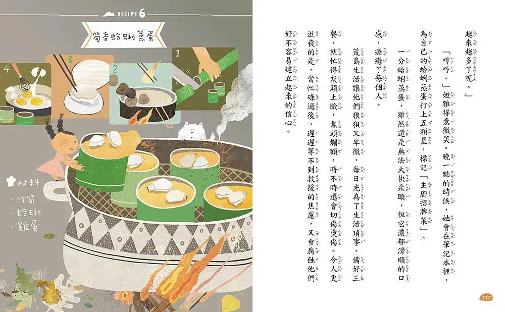 荒島食驗家 2:野薑花煮魚 (妖怪新聞社 - 王宇清新作)-故事: 歷險科幻 Adventure & Science Fiction-買書書 BuyBookBook