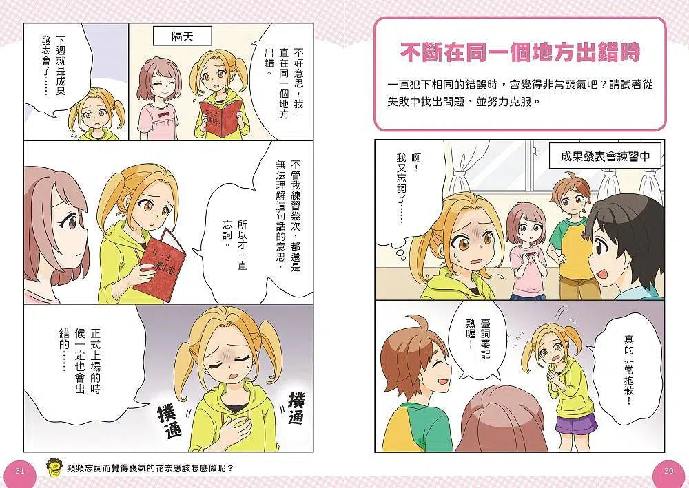 小學生的煩惱 2:如何從低潮重新振作? (附贈4書籤)-非故事: 生涯規劃 Life Planning-買書書 BuyBookBook