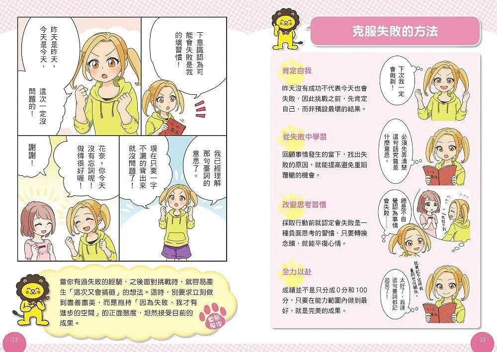 小學生的煩惱 2:如何從低潮重新振作? (附贈4書籤)-非故事: 生涯規劃 Life Planning-買書書 BuyBookBook