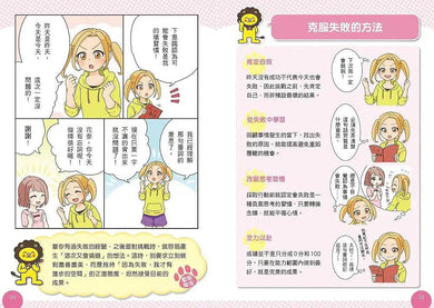 小學生的煩惱 2:如何從低潮重新振作? (附贈4書籤)-非故事: 生涯規劃 Life Planning-買書書 BuyBookBook
