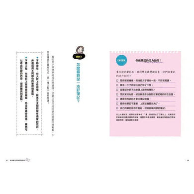 給中學生的筆記整理術:一輩子都需要的資料統整力,現在開始學習!-非故事: 生涯規劃 Life Planning-買書書 BuyBookBook