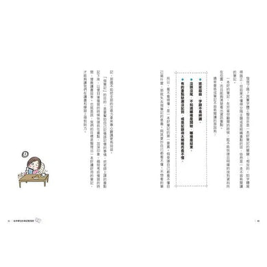 給中學生的筆記整理術:一輩子都需要的資料統整力,現在開始學習!-非故事: 生涯規劃 Life Planning-買書書 BuyBookBook