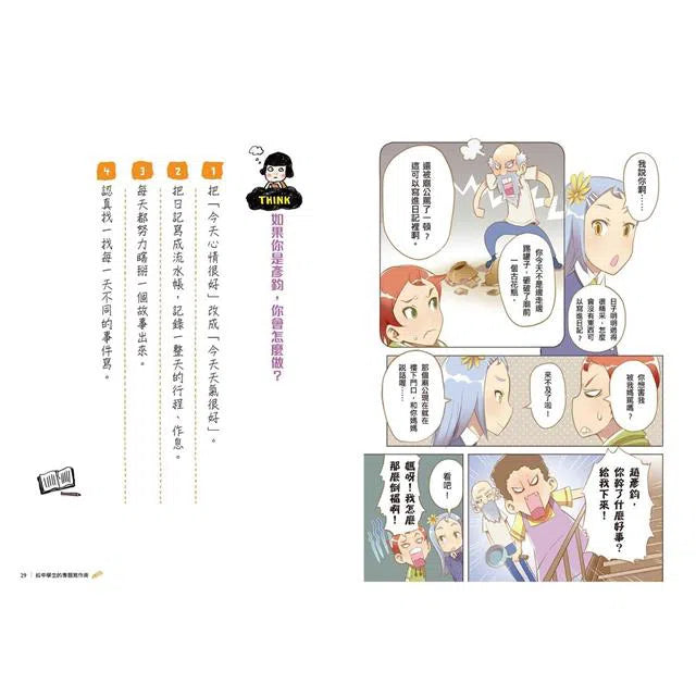 給中學生的專題寫作術:一輩子都需要的關鍵寫作力,現在開始學習!-非故事: 生涯規劃 Life Planning-買書書 BuyBookBook