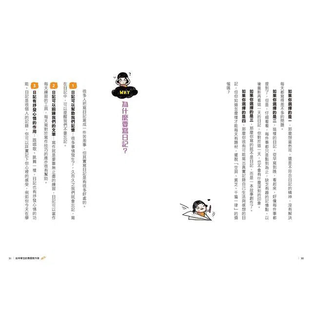 給中學生的專題寫作術:一輩子都需要的關鍵寫作力,現在開始學習!-非故事: 生涯規劃 Life Planning-買書書 BuyBookBook