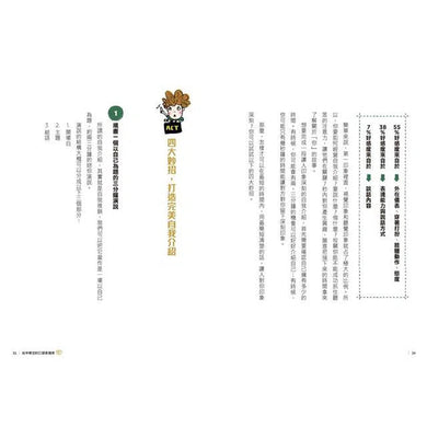 給中學生的口語表達術:一輩子都要擁有的口語表達力,現在開始學習! (新版)-非故事: 生涯規劃 Life Planning-買書書 BuyBookBook