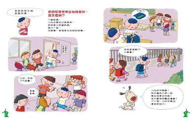 我不一個人忍耐!不要被霸凌打敗-非故事: 常識通識 General Knowledge-買書書 BuyBookBook