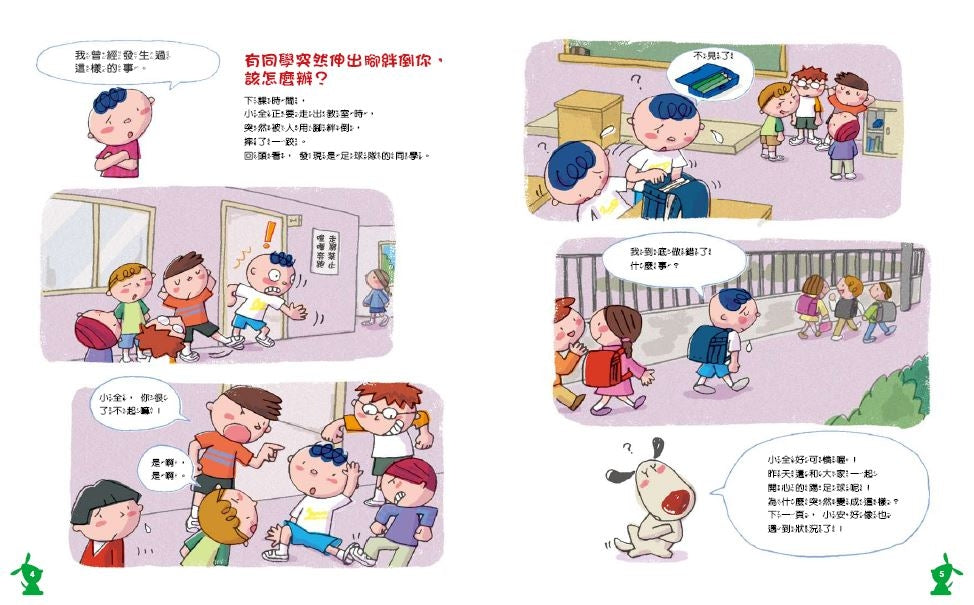 我不一個人忍耐!不要被霸凌打敗-非故事: 常識通識 General Knowledge-買書書 BuyBookBook