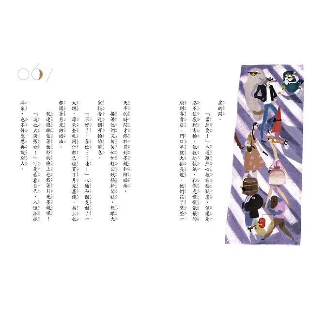 妖怪新聞社 1:月光恐慌事件 (王宇清)-故事: 歷險科幻 Adventure & Science Fiction-買書書 BuyBookBook