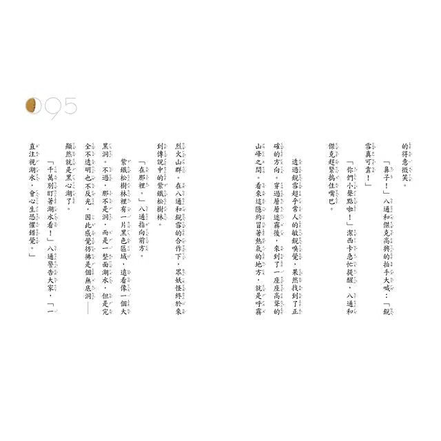 妖怪新聞社 1:月光恐慌事件 (王宇清)-故事: 歷險科幻 Adventure & Science Fiction-買書書 BuyBookBook