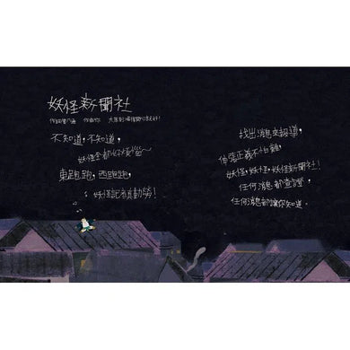 妖怪新聞社 1:月光恐慌事件 (王宇清)-故事: 歷險科幻 Adventure & Science Fiction-買書書 BuyBookBook