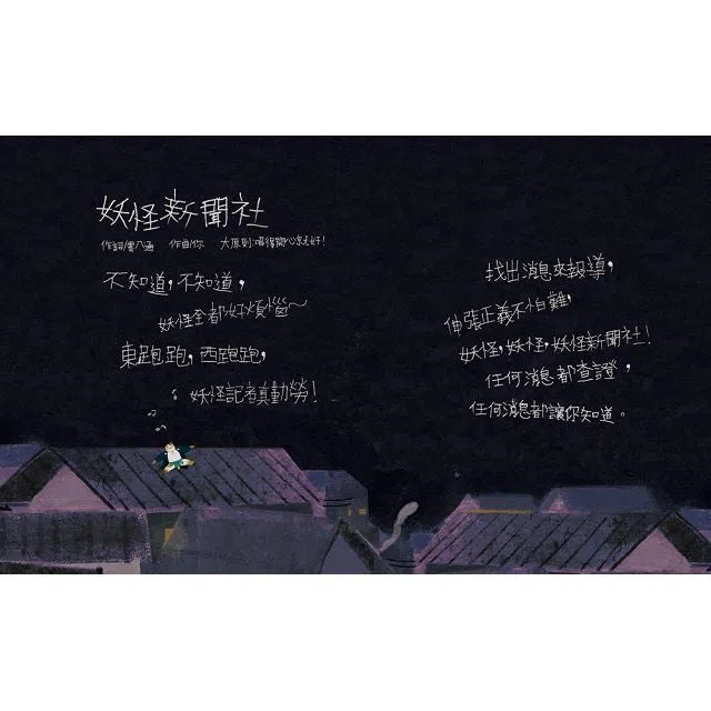 妖怪新聞社 1:月光恐慌事件 (王宇清)-故事: 歷險科幻 Adventure & Science Fiction-買書書 BuyBookBook