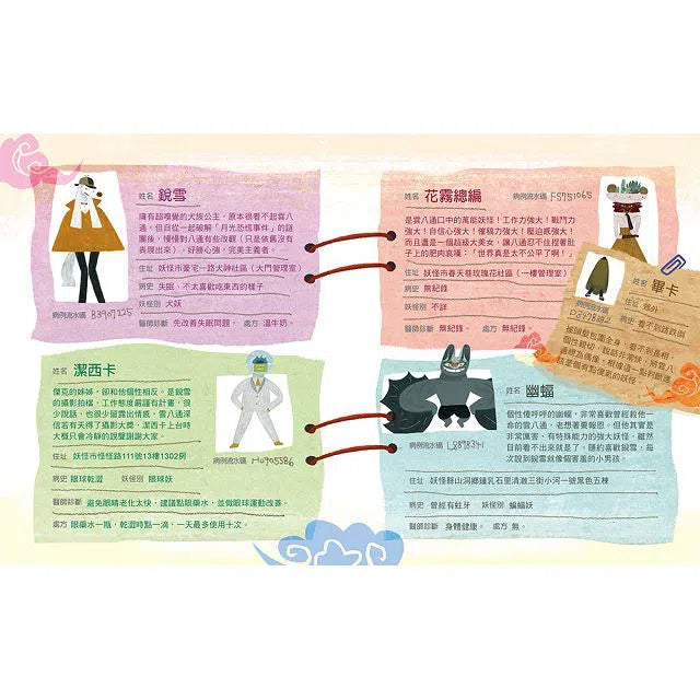 妖怪新聞社 2:止不住的哈啾與癢癢事件 (王宇清)-故事: 歷險科幻 Adventure & Science Fiction-買書書 BuyBookBook