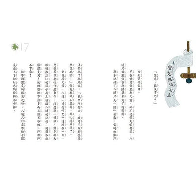 妖怪新聞社 2:止不住的哈啾與癢癢事件 (王宇清)-故事: 歷險科幻 Adventure & Science Fiction-買書書 BuyBookBook