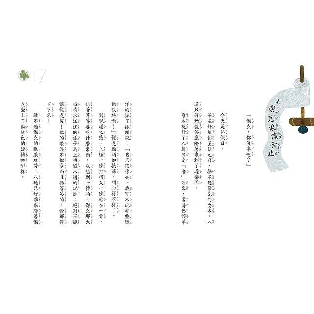 妖怪新聞社 2:止不住的哈啾與癢癢事件 (王宇清)-故事: 歷險科幻 Adventure & Science Fiction-買書書 BuyBookBook