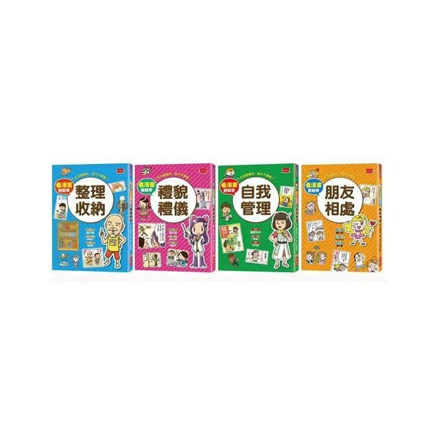 看漫畫輕鬆學:孩子的第一套生活常規套裝 (6/4冊合售)-非故事: 學習技巧 Learning Skill-買書書 BuyBookBook
