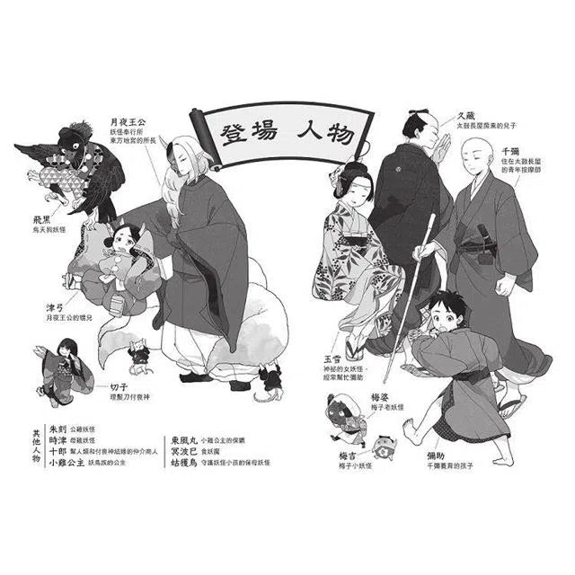 妖怪托顧所 1:妖怪托顧所開張了 (廣嶋玲子)-故事: 奇幻魔法 Fantasy & Magical-買書書 BuyBookBook