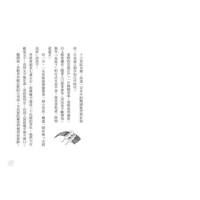 妖怪托顧所 1:妖怪托顧所開張了 (廣嶋玲子)-故事: 奇幻魔法 Fantasy & Magical-買書書 BuyBookBook