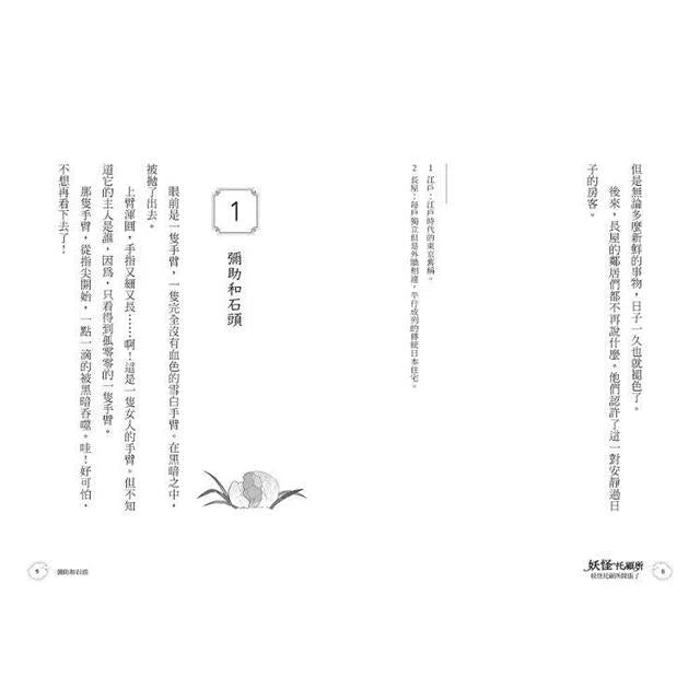 妖怪托顧所 1:妖怪托顧所開張了 (廣嶋玲子)-故事: 奇幻魔法 Fantasy & Magical-買書書 BuyBookBook