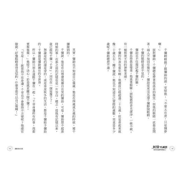 妖怪托顧所 1:妖怪托顧所開張了 (廣嶋玲子)-故事: 奇幻魔法 Fantasy & Magical-買書書 BuyBookBook