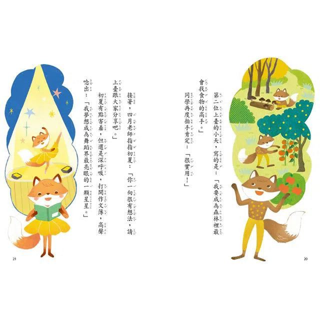 狐狸一族心探險2:誰是第一名? (王淑芬)-故事: 橋樑章節 Early Readers-買書書 BuyBookBook